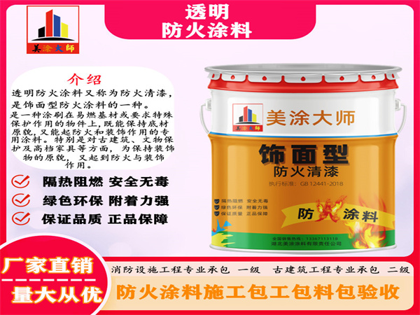 江干透明防火涂料