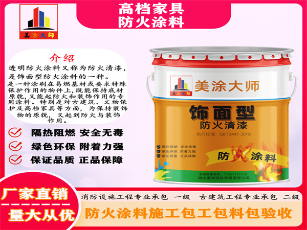 江干高档家具防火涂料